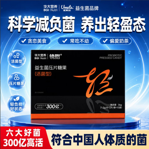 华大营养镜脂益生菌咔脂咔糖身材身体体重管理TF08活菌型官方正品