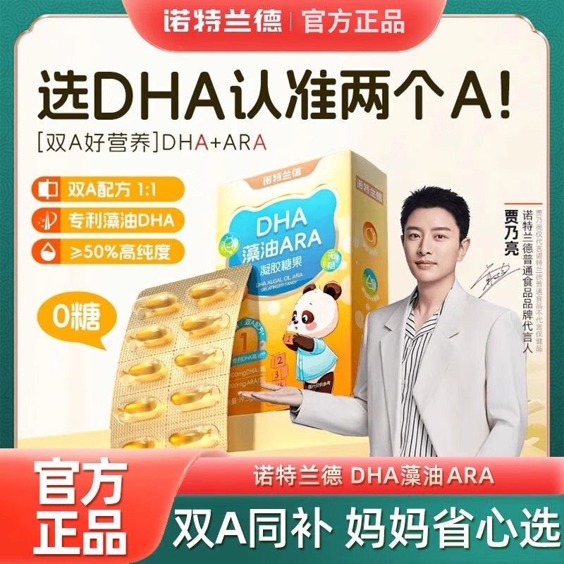 诺特兰德DHA藻油ARA凝胶糖果软胶囊学生儿童青少年正品记忆力盒装,保健食品/膳食营养补充食品,DHA/EPA/DPA亚麻酸,淘宝优惠券,粉丝福利购,淘宝优惠卷