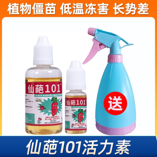 植物活力素仙葩101花卉月季桂花多肉兰花肥神仙水营养液叶面肥料