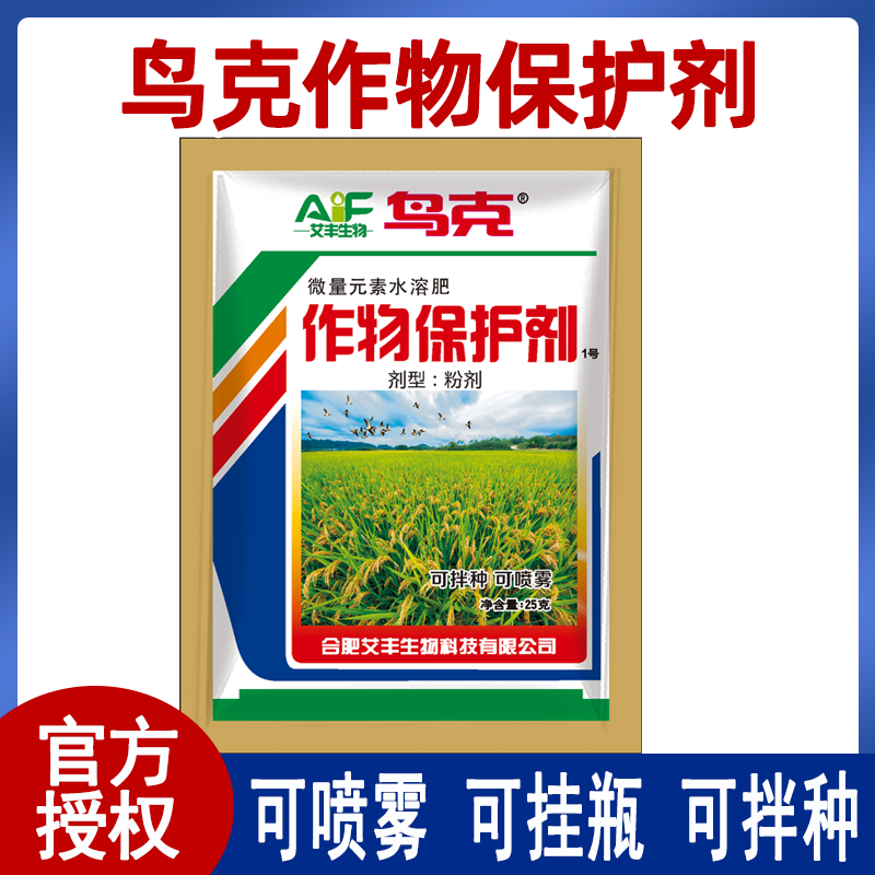 鸟克作物保护剂粉剂无毒配方农用拌种喷雾保护种子果实果子-25克,农用物资,其他肥料,淘宝优惠券,粉丝福利购,淘宝优惠卷