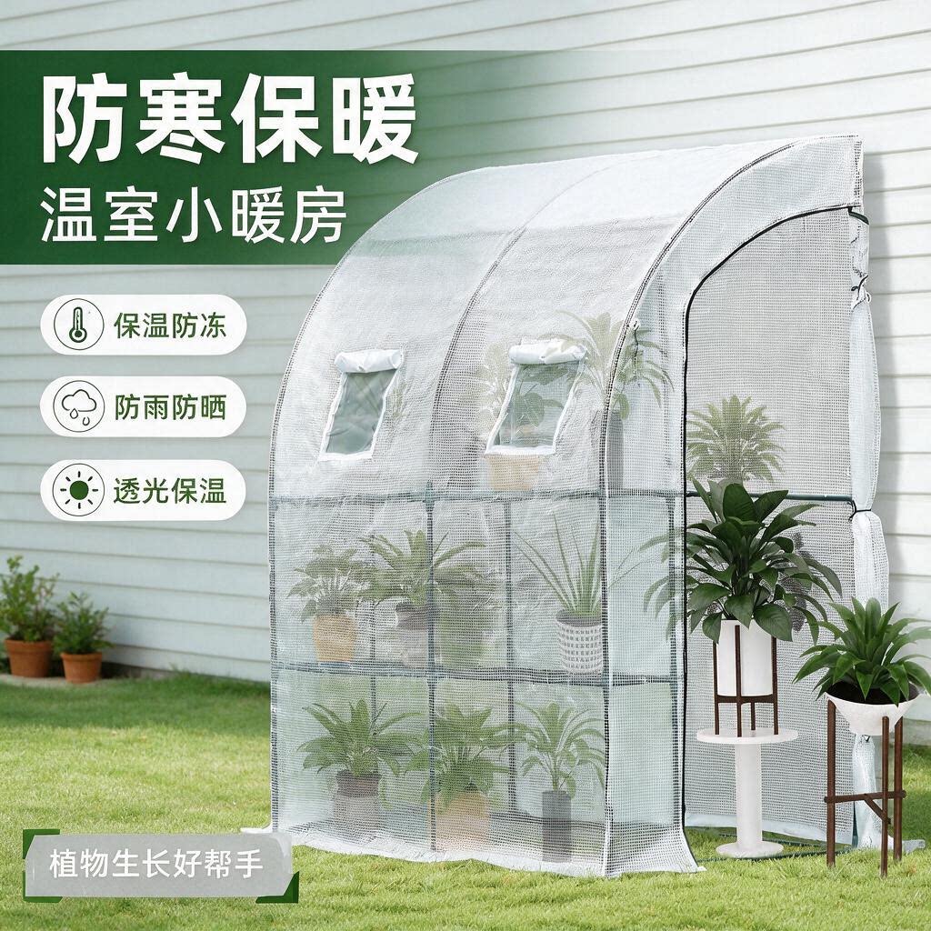 谢冰燃半边保温棚暖房家用阳台多肉绿植防寒棚防雨遮阳庭院花房棚