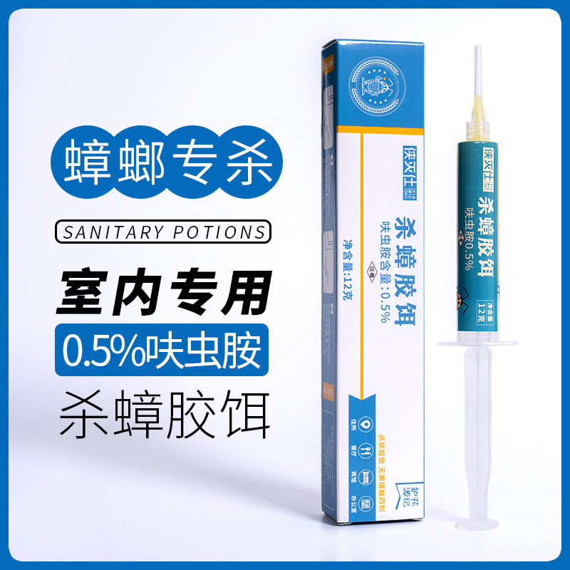 呋虫胺蟑螂药家用杀蟑胶饵剂室内端一窝全窝驱除非无毒灭小强专用