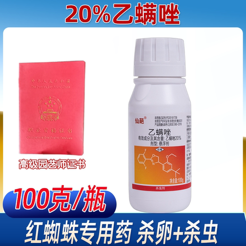 乙螨唑红蜘蛛专杀农药杀螨剂