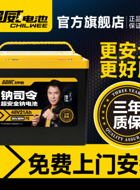 超威钠司令电池60V72V电动车电池耐低温高温雅迪爱玛电瓶可快充