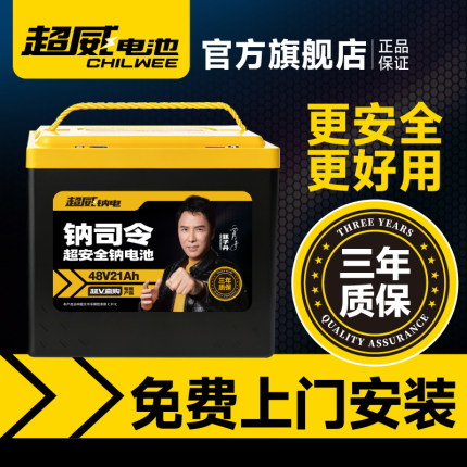 超威钠司令电池60V72V电动车电池耐低温高温雅迪爱玛电瓶可快充