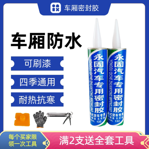 货车车厢密封胶防水嵌缝胶耐候型