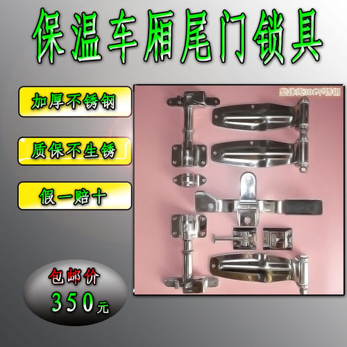 通用货车冷藏车车厢门锁扣配件