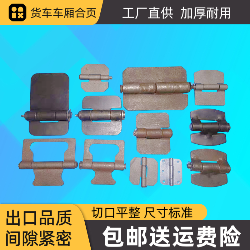 通用加厚货车车厢焊接合页大全