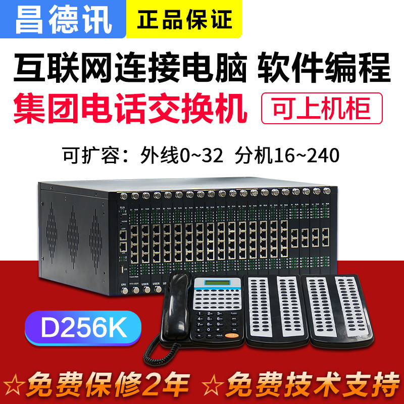 昌德讯程控电话交换机8 16 24 32进72 80 88 96 104 112出,办公设备/耗材/相关服务,电话交换机,淘宝优惠券,粉丝福利购,淘宝优惠卷
