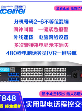 昌德讯DT848程控电话交换机 4 8进16 24 32 40 48出内线分机DT832