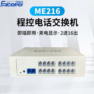 昌德讯ME程控电话交换机2进16出内部内线分机总机分线器4进16出
