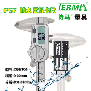 特马IP67防水防尘电子数显卡尺0-150 200 300mm精准测量100系列