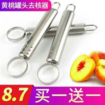 黄桃罐头去核器家用黄桃挖胡苹果桃子挖取心的工具手动去桃核神器