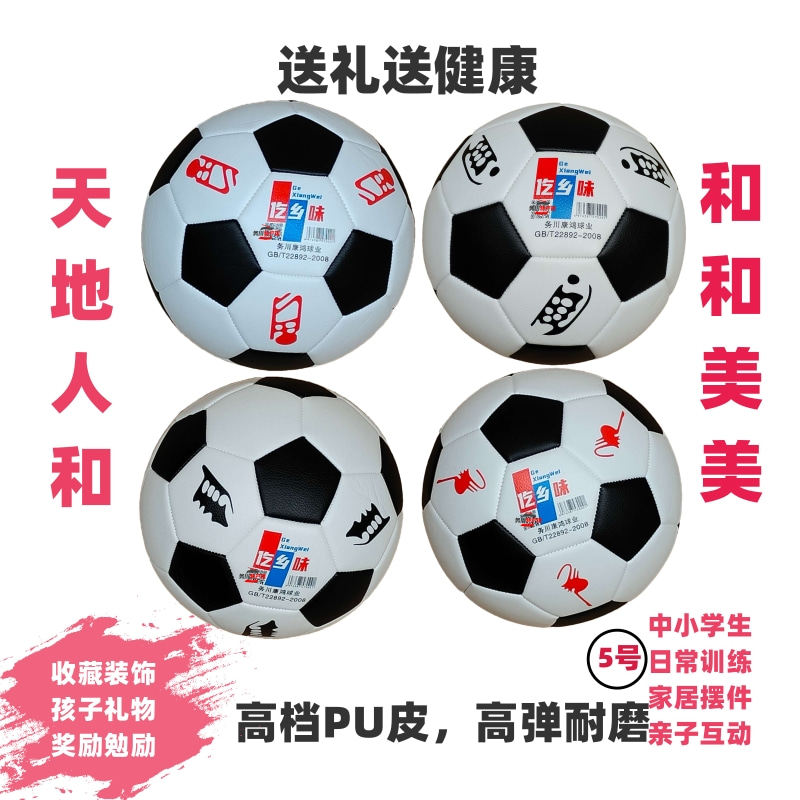 贵州儿童足球比赛专用球