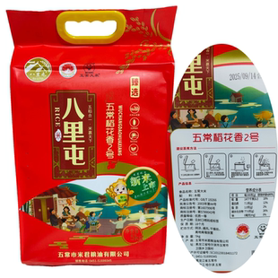 10斤装东北大米八里屯米五常稻花香2号五常大米黑龙江大米