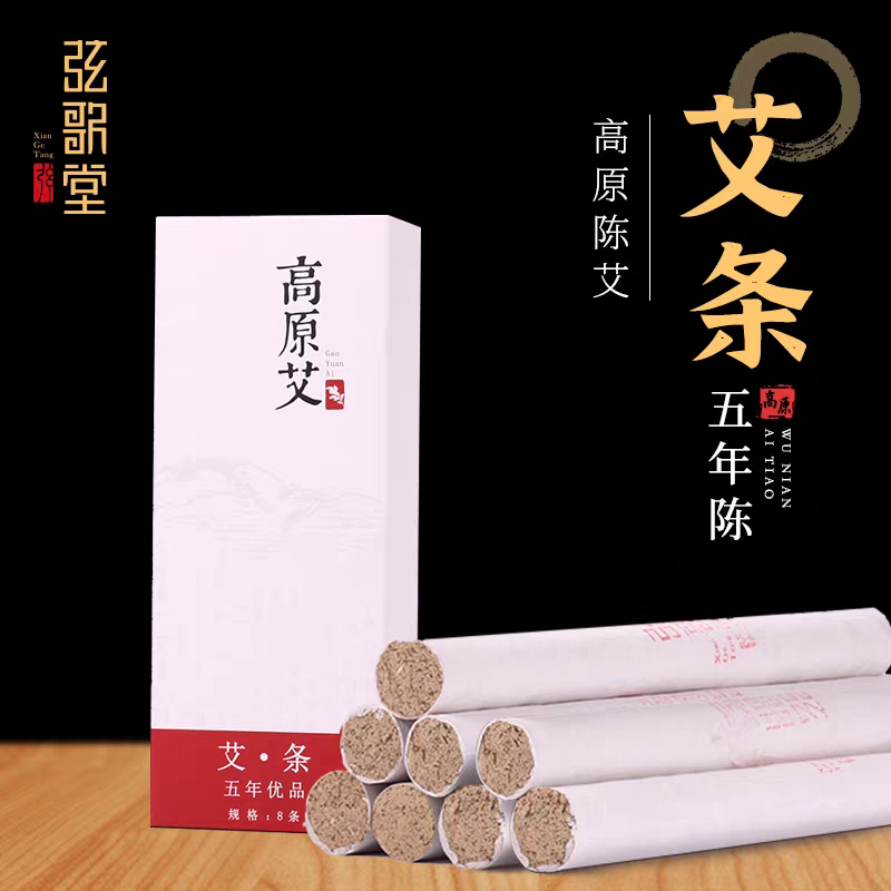 【拍3送1】1.8直径弦歌堂高原陈艾条5年陈艾雷火灸温灸条家用艾条