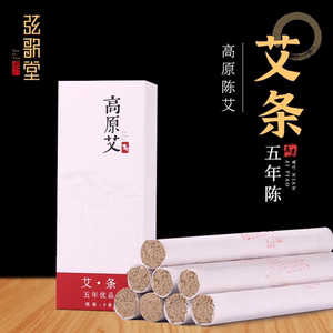 【拍3送1】1.8弦歌堂高原陈艾条5年陈艾雷火灸温灸条家用艾条直径