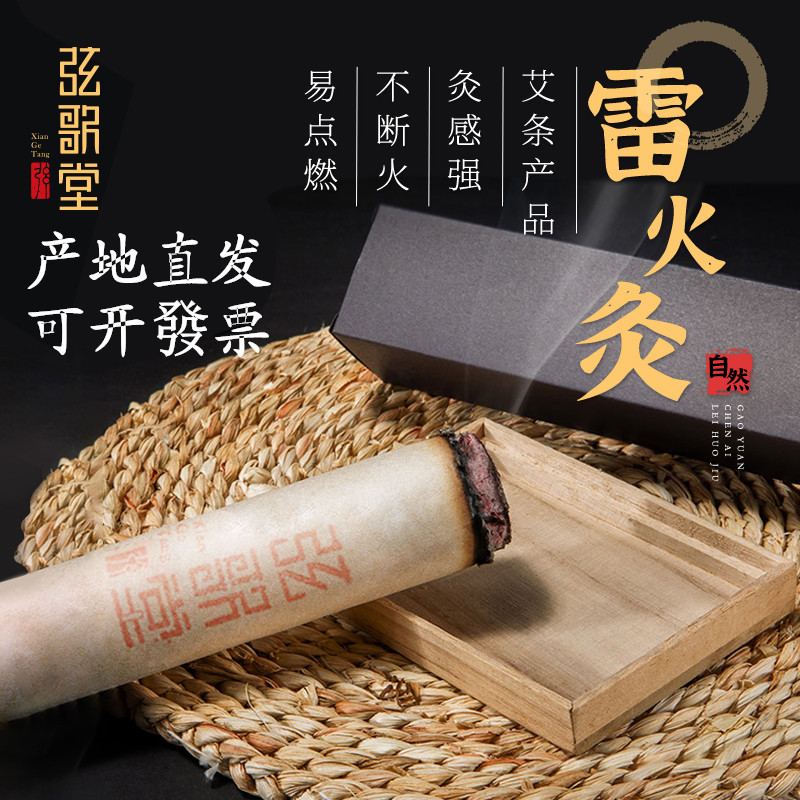 【拍3送1】5.0弦歌堂温灸条雷火灸高原陈艾五年艾条艾柱加粗家用