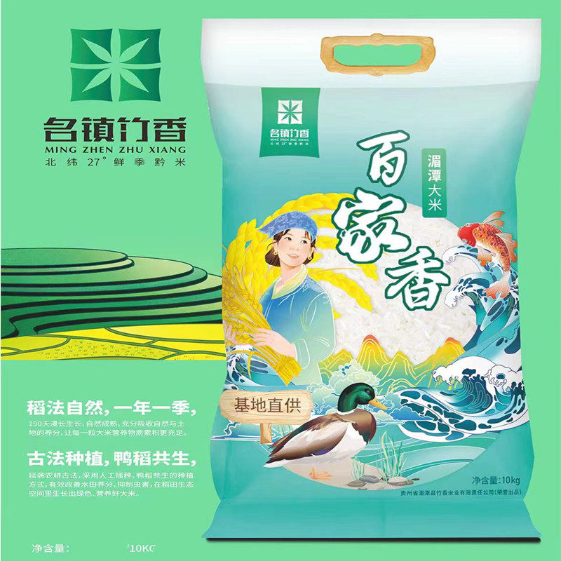 名镇竹香大米贵州湄潭特产优质米20斤百家香米
