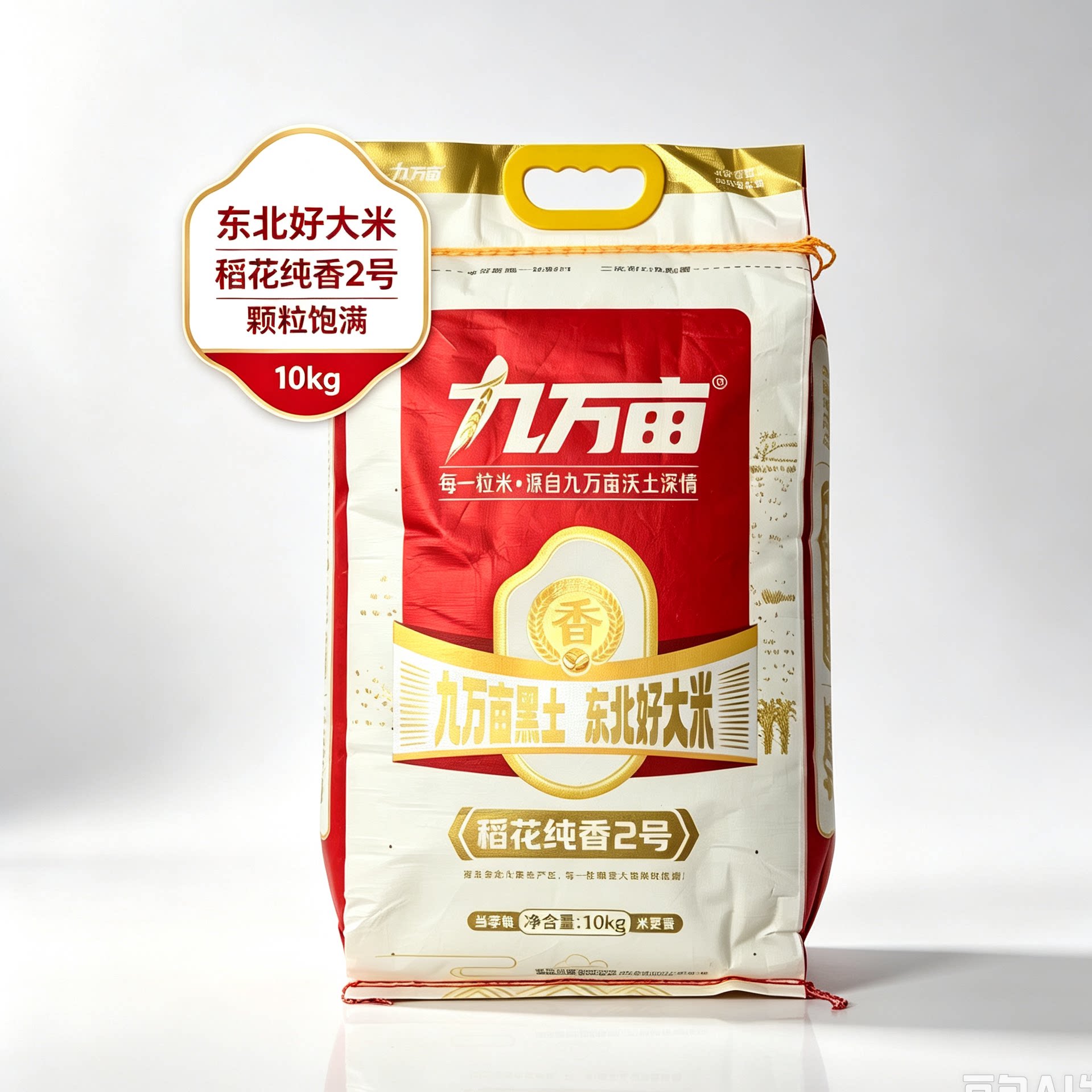东北大米20斤装九万亩大米稻花纯香2号五常市湖畔米业粳米一级