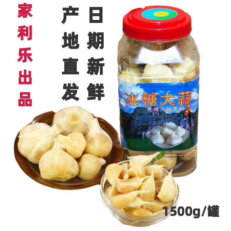 贵州务川特产冰糖大蒜1500g家利乐冰糖蒜餐馆酒席凉菜即食 仡乡味