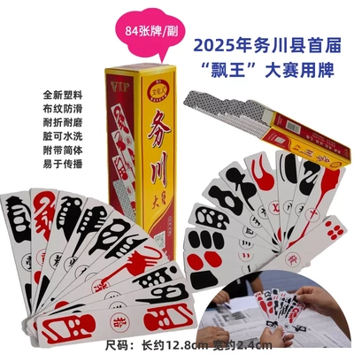 升级款务川大二塑料版仡佬大二仡佬大贰老牌文化人娱乐牌