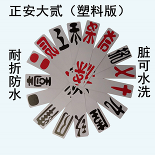 贵州正安大二珍州大二  正安大贰珍州大贰字牌长牌条牌 老牌