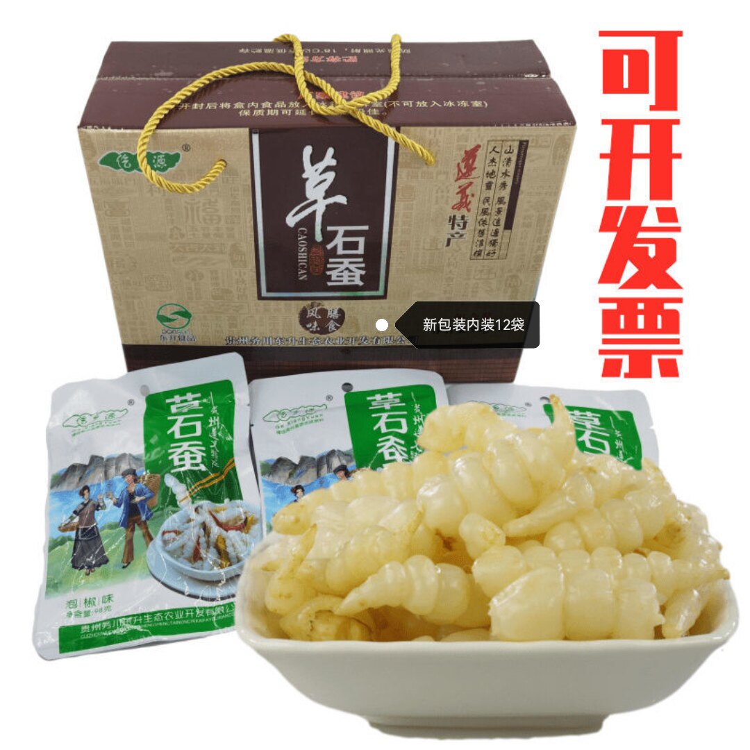 贵州特产务川草石蚕98g*12袋礼盒泡椒味大虫草宝塔菜地牯牛仡乡味