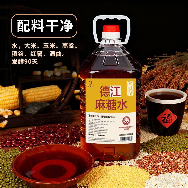 贵州黔人红麻糖水德江麻糖水5斤装11度-12度款【以实物为准】