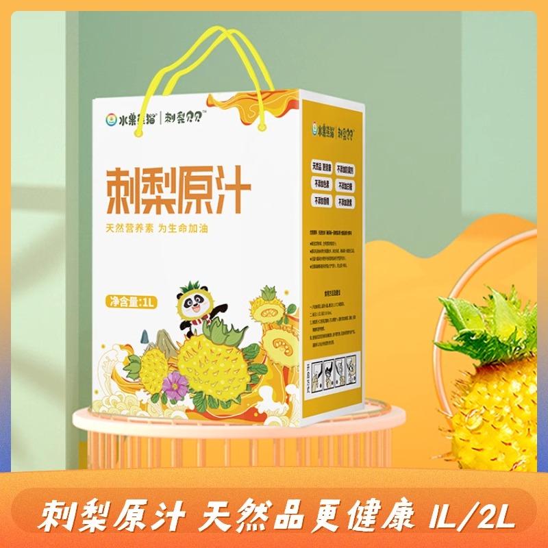山珍宝刺梨汁贵州刺梨原汁水果熊猫刺梨贝贝维C大袋装冲饮即饮