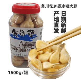 务川仡乡婆冰糖大蒜1600g 务川冰糖大蒜 贵州特产仡乡味