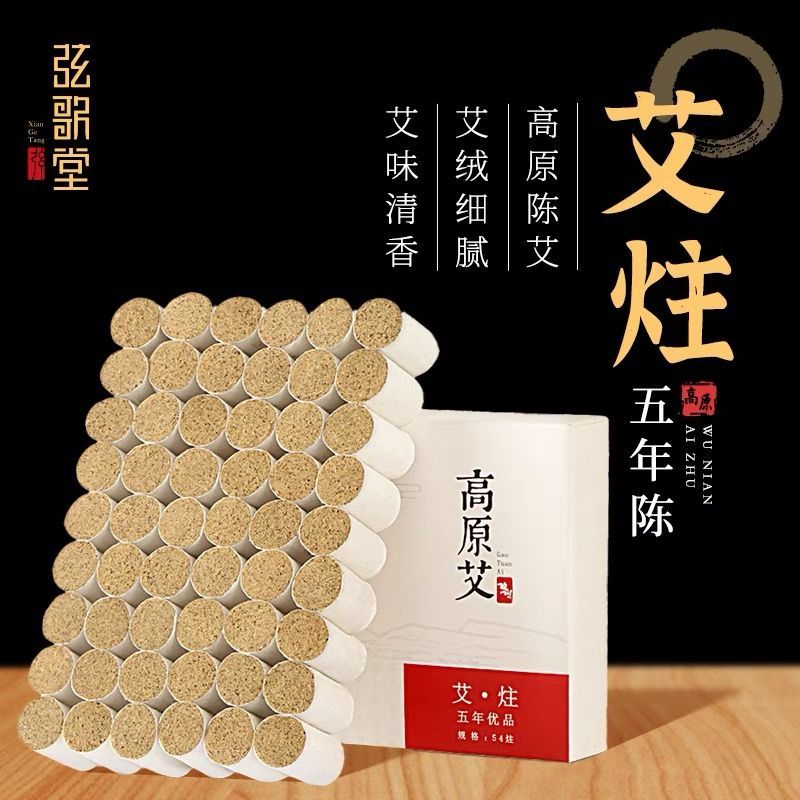 【拍2送1】弦歌堂高原艾柱1盒家用艾灸艾柱务川国韵生物艾草艾柱