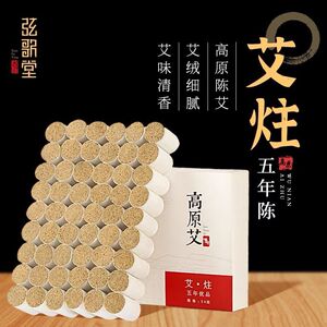 【拍2送1】弦歌堂高原艾柱1盒家用艾灸艾柱务川国韵生物艾草艾柱