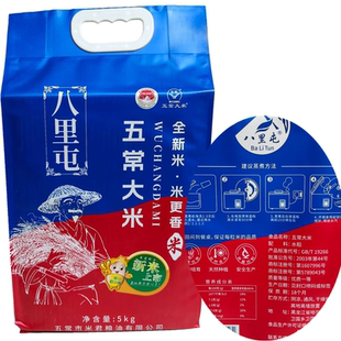 10斤装东北大米八里屯米五常大米黑龙江大米米君粮油【蓝袋】