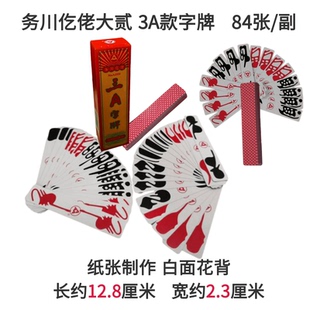 10副 贵州务川大二红花背背3A纸质版务川大贰仡佬牌