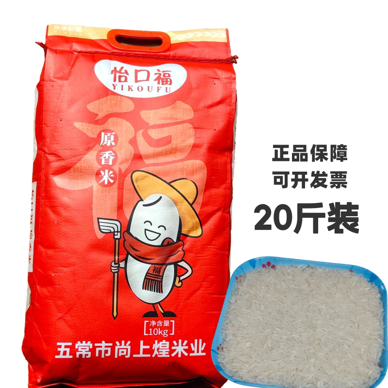 东北大米怡口福原香米黑龙江五常市尚上煌米业出品