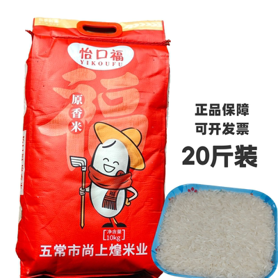 发50斤装 东北大米怡口福原香米黑龙江五常市尚上煌米业出品