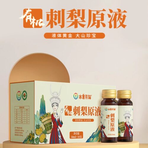 水果熊猫 有机刺梨原液 贵州刺梨原汁 维C 50ml 10支
