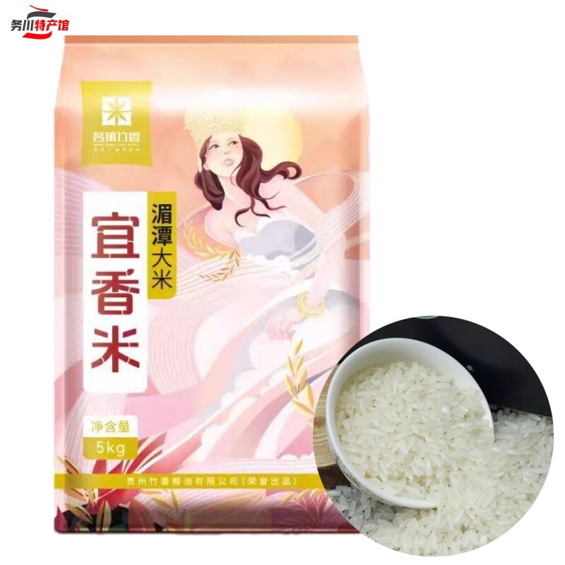 贵州遵义湄潭大米宜香米10斤装名镇竹香优质大米真空包装