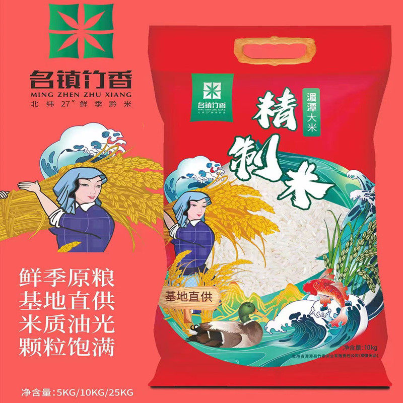 名镇竹香大米贵州湄潭特产优质米20斤精制米