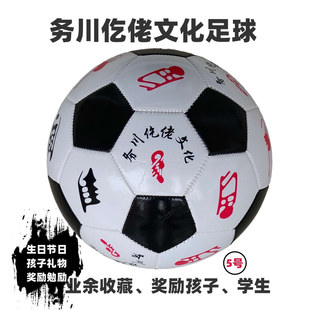务川仡佬文化足球5号球青少年儿童创意礼物礼品游戏业余