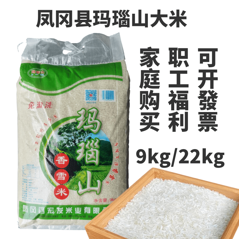 贵州遵义凤冈特产凤冈大米18斤玛瑙山免淘洗香雪米农家大米