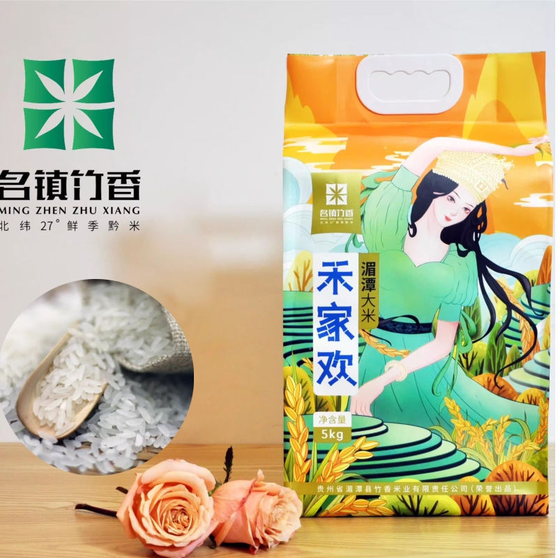 名镇竹香大米禾家欢贵州湄潭优质米真空包装5kg 10斤