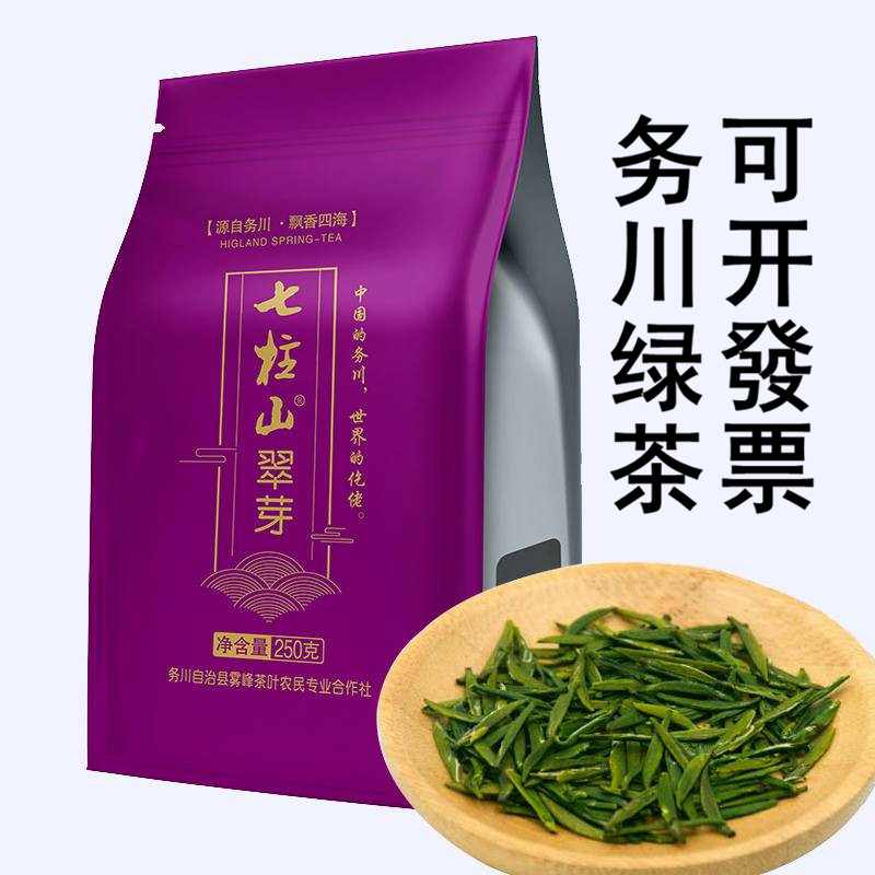 贵州务川七柱山茗茶翠芽250g办公绿茶用茶明前尖牙雾丰茶叶