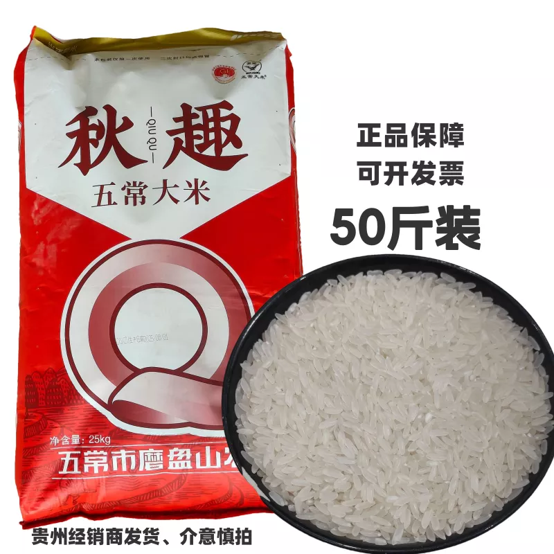 东北大米50斤装秋趣五常大米黑龙江五常核心产区大米磨盘山大米