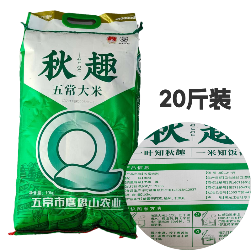 秋趣五常大米20斤东北大米黑龙江五常核心产区大米磨盘山大米