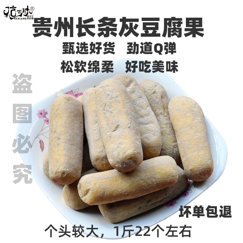 贵州特产道真灰豆腐务川灰豆腐果黄豆新鲜道真灰豆果长条灰豆果