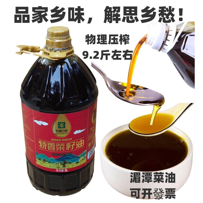 遵义湄潭特香菜籽油5L永兴名镇竹香菜油非转基因菜油物