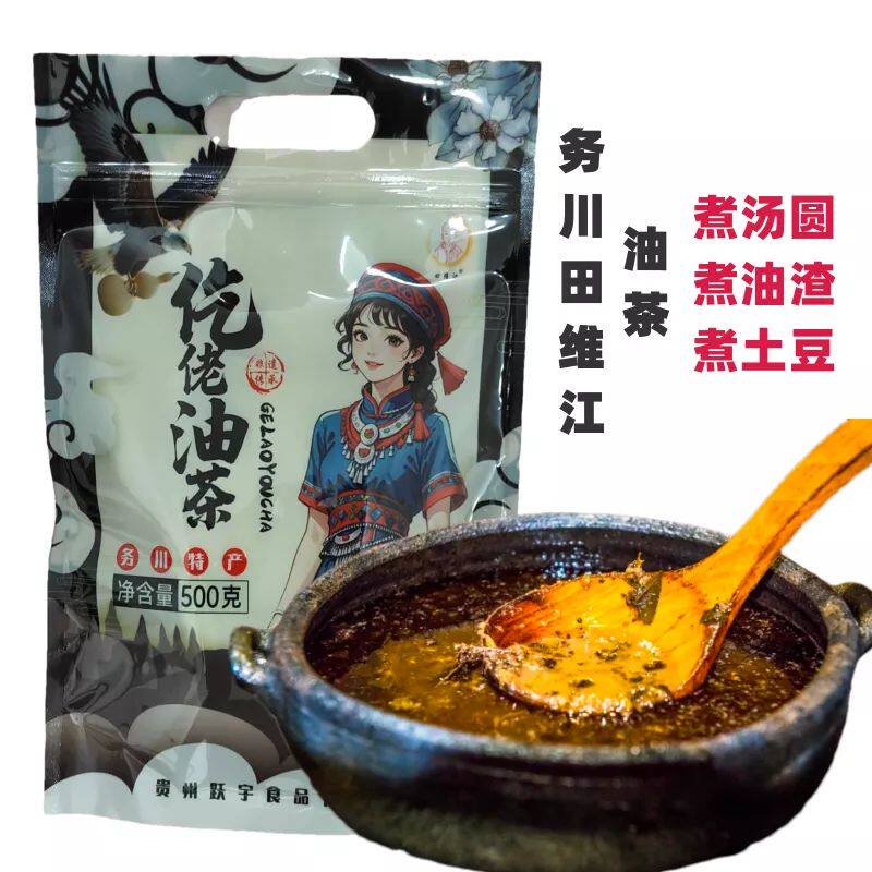 袋装油茶务川田维江油茶务川油茶仡佬油茶务川三幺台遵义油茶