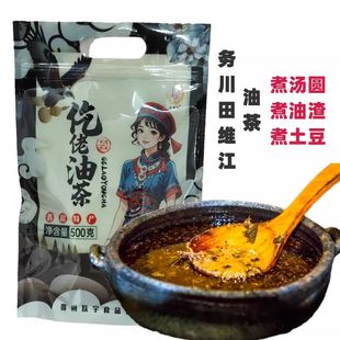 袋装油茶务川田维江油茶务川油茶仡佬油茶务川特产三幺台遵义油茶